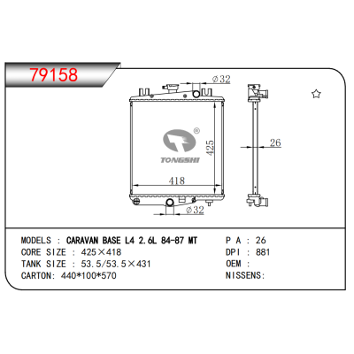 适用于CARAVAN BASE L4 2.6L84-87 MT散热器