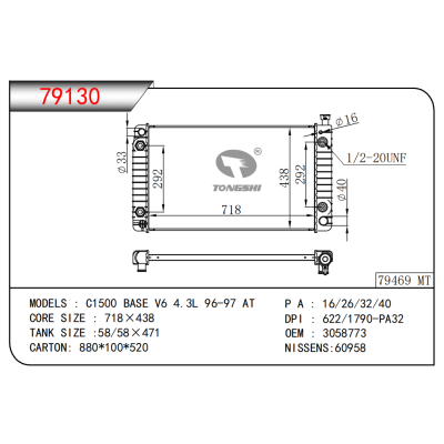 适用于C1500 BASE V6 4.3L 96-97 AT散热器