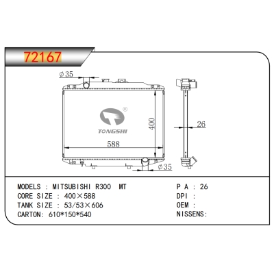 适用于三菱 R300 MT散热器