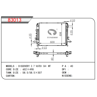 适用于发现2.7 V6TDI 04- MT散热器