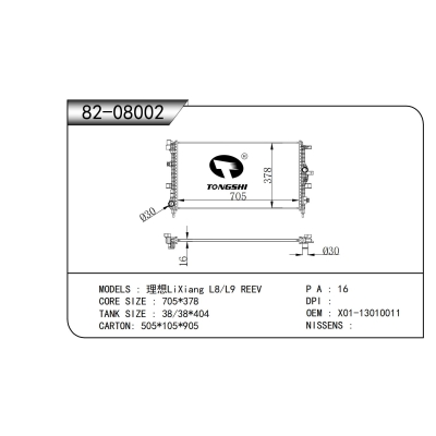 适用于 理想LiXiang L8/L9 REEV 散热器