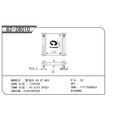 适用于 宝马X5 X6 X7 HEV 散热器