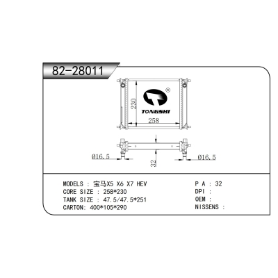 适用于 宝马X5 X6 X7 HEV 散热器