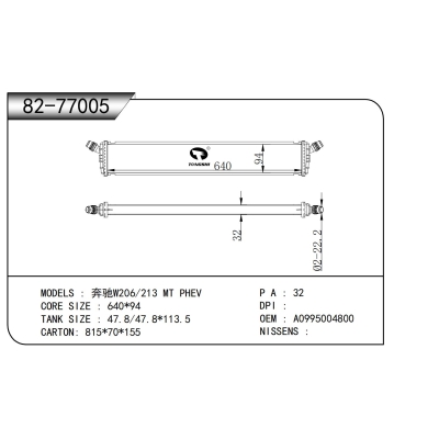 适用于 奔驰W206/213 MT PHEV 散热器