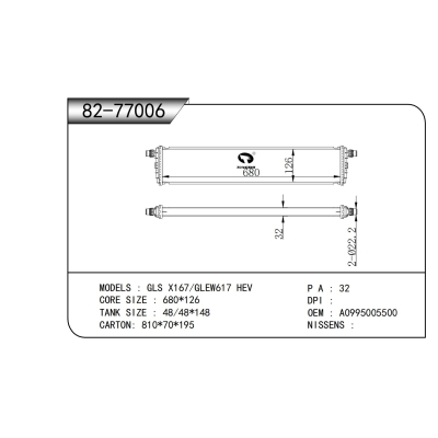 适用于 GLS X167/GLEW617 HEV 散热器