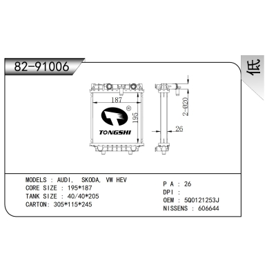 适用于 奥迪, SKODA, VW HEV 散热器