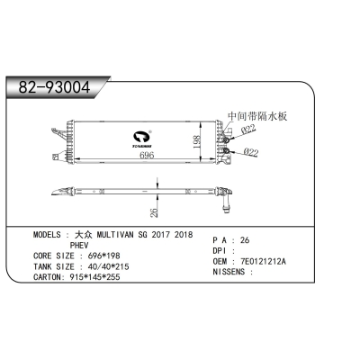 适用于 大众 MULTIVAN SG 2017 2018 PHEV 散热器