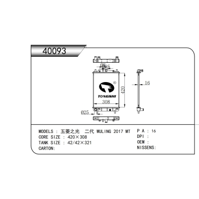 适用于 五菱之光 二代 WULING 2017 MT 散热器