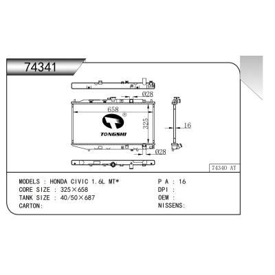 适用于  本田 思域 1.6L MT*   散热器
