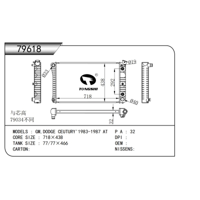 适用于  GM,DODGE 世纪'1983-1987 AT  散热器