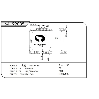 适用于 农机 Tractor MT 散热器