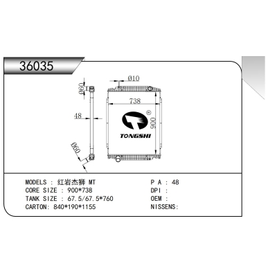 适用于   红岩杰狮 MT  散热器