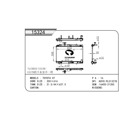 适用于   丰田 AT    散热器