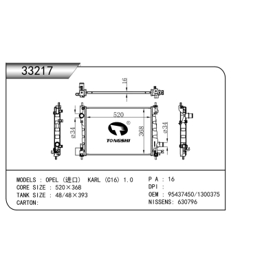 适用于 欧宝 (进口)  KARL (C16) 1.0    散热器