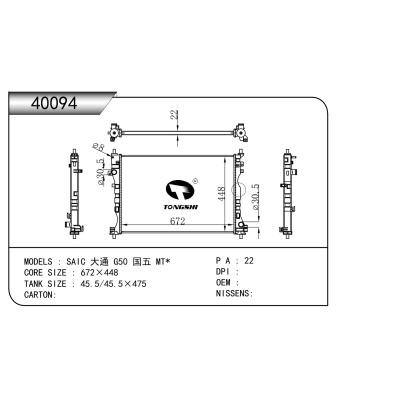 适用于  SAIC 大通 G50 国五 MT*     散热器