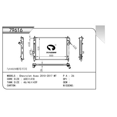 适用于  雪佛兰 Aveo 2010-2017 MT  散热器