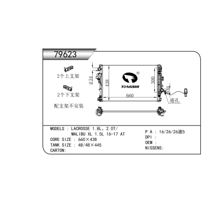 适用于   LACROSSE 1.8L、2.0T/迈锐宝 XL 1.5L 16-17 AT   散热器