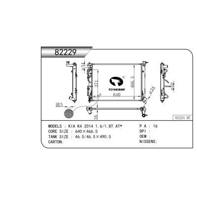 适用于    起亚 K4 2014 1.6/1.8T AT*  散热器