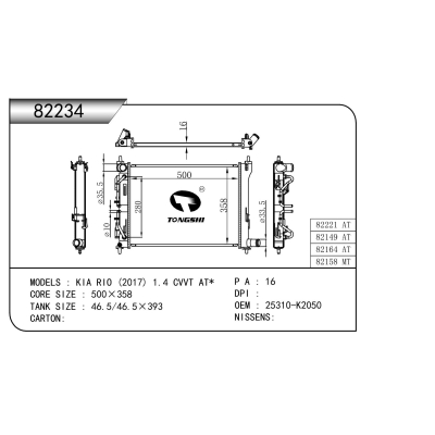 适用于   起亚 RIO (2017) 1.4 CVVT AT*   散热器