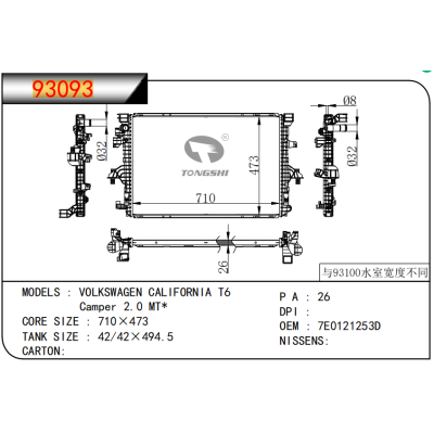 适用于 大众 CALIFORNIA T6 Camper 2.0 MT* 散热器