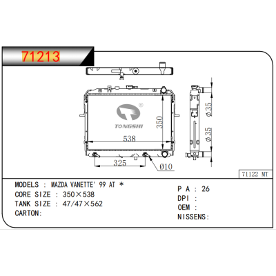 适用于 MAZDA马自达 VANETTE' 99 AT * 散热器