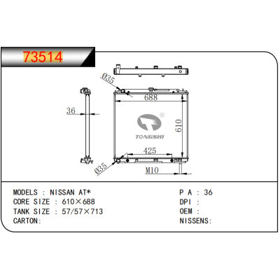 适用于日产 AT*   乘用车散热器