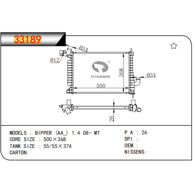 适用于OPEL BIPPER (AA_) 1.4 08- MT 散热器