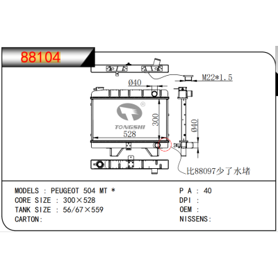 适用于标致 504 MT *散热器