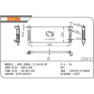 适用于 欧宝 OPEL CORSA 1.0 96-00 MT 散热器