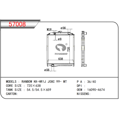 适用于HINO RANBOW KK-HR1J J08C 99- MT   散热器