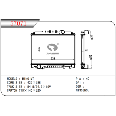 适用于日野MT散热器