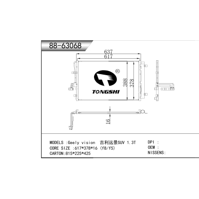 适用于   Geely vision  吉利远景SUV 1.3T  冷凝器