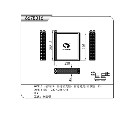 适用于  福特15- 福特福克斯/ 福特翼虎/福睿斯  13-   蒸发器
