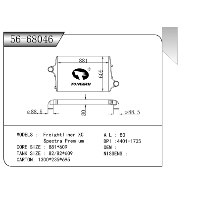 适用于   Freightliner XC Spectra Premium  中冷器