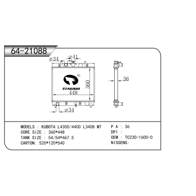 适用于  KUBOTA久保田 L4300/4400 L3408 MT  散热器