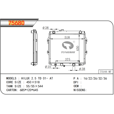 适用于 HILUX 2.5 TD 01- AT 散热器