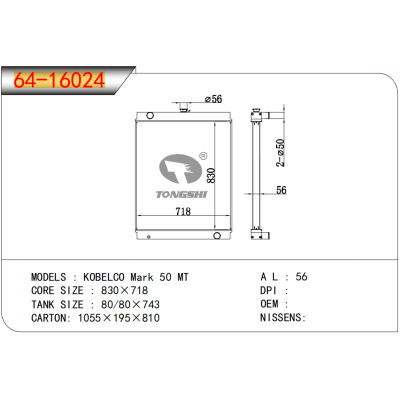 适用于 神钢 KOBELCO Mark 50 MT  散热器