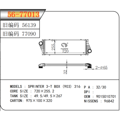 适用于  斯宾特 3-T BOX (903) 316  中冷器
