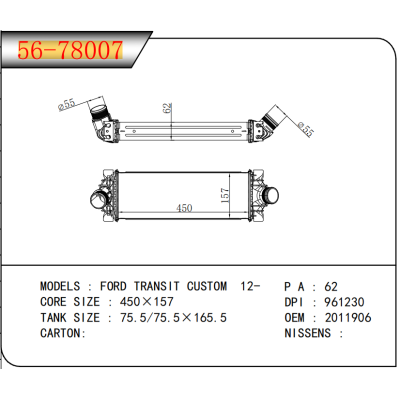 适用于福特 TRANSIT CUSTOM 12-中冷器