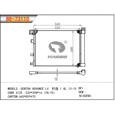 适用于  SENTRA ADVANCE L4 轩逸 1.8L 13-15 冷凝器