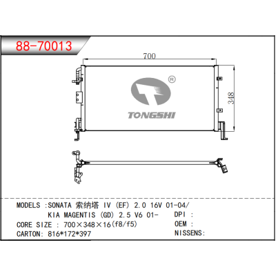 适用于  SONATA 索纳塔 IV (EF) 2.0 16V 01-04/ KIA MAGENTIS (GD) 2.5 V6 01- 冷凝器