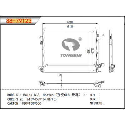 适用于 Buick GL8 Heaven（别克GL8 天尊）11-  冷凝器 