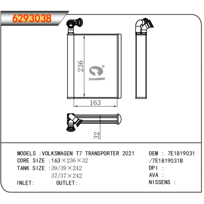 适用于大众 T7 TRANSPORTER 2021暖风