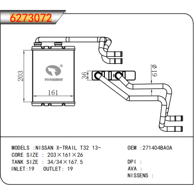 适用于  NISSAN日产 X-TRAIL T32 13-  暖风