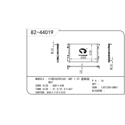 适用于 21款CS55PLUS/ UNT 1.5T 蓝鲸版 BEV 散热器