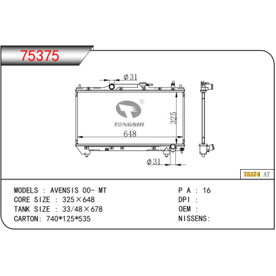 适用于  AVENSIS 00- MT  散热器