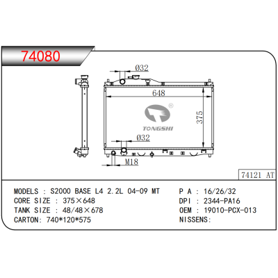 适用于 本田 S2000 BASE L4 2.2L 04-09 MT  散热器