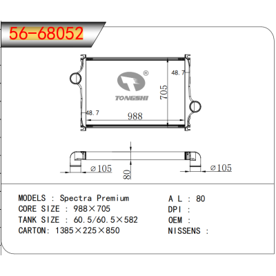 适用于  Spectra Premium  中冷器