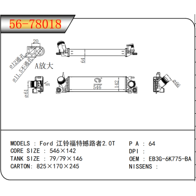 适用于 福特 江铃福特撼路者2.0T  中冷器