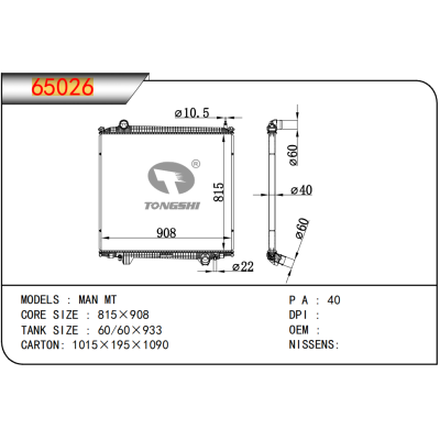适用于  MAN曼 MT   散热器